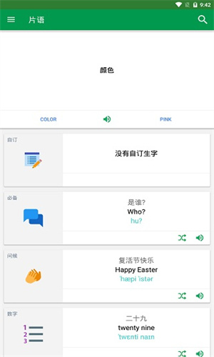 Dictionary翻译器截图2