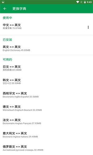 Dictionary翻译器截图1