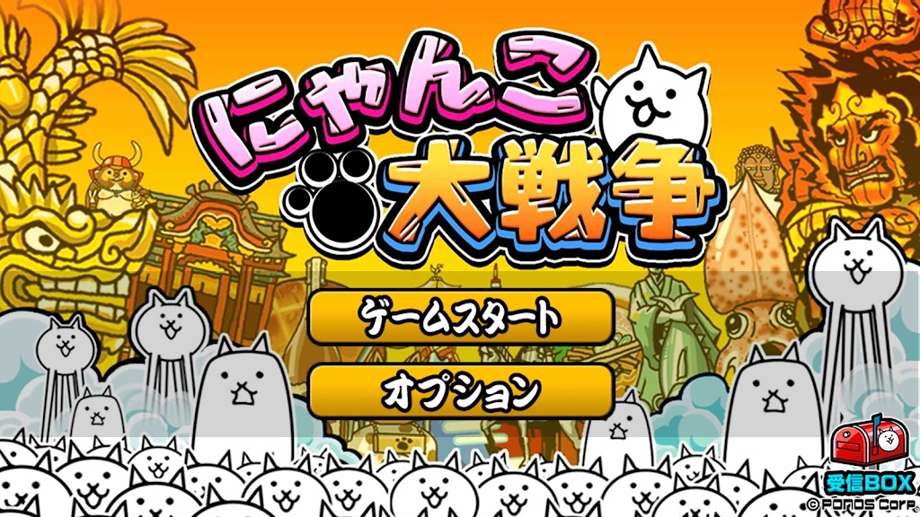猫咪大战争日服截图3