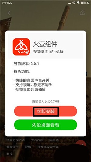 火萤视频壁纸APP破解版最新版如何设置视频壁纸