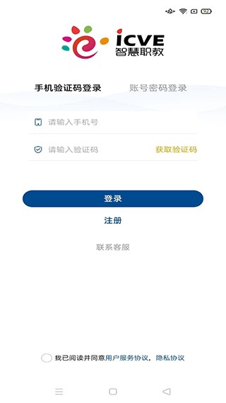 智慧职教+最新版
