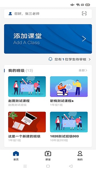 智慧职教+最新版