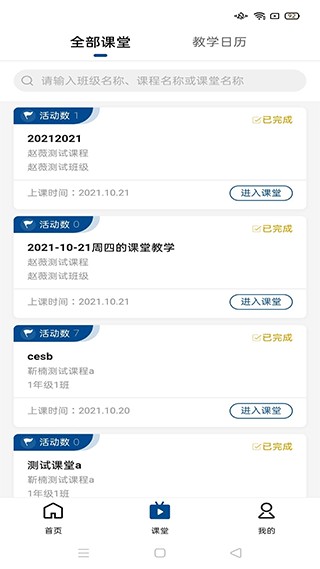 智慧职教+最新版