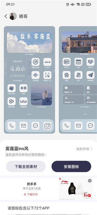 万能小组件安卓版