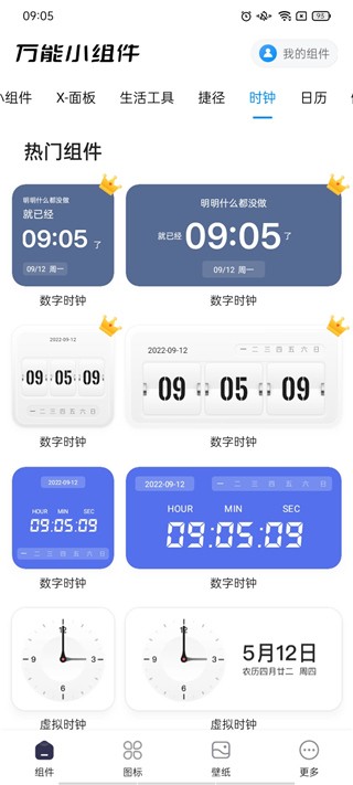 万能小组件安卓版
