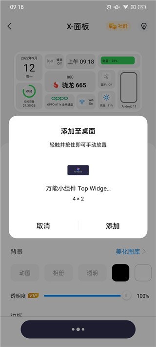 万能小组件安卓版