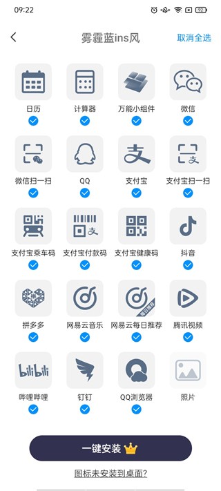 万能小组件安卓版