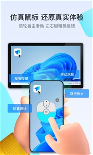 Todesk云电脑截图3