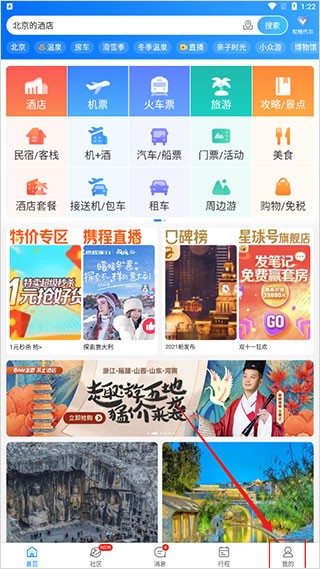 携程旅行