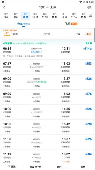 携程旅行