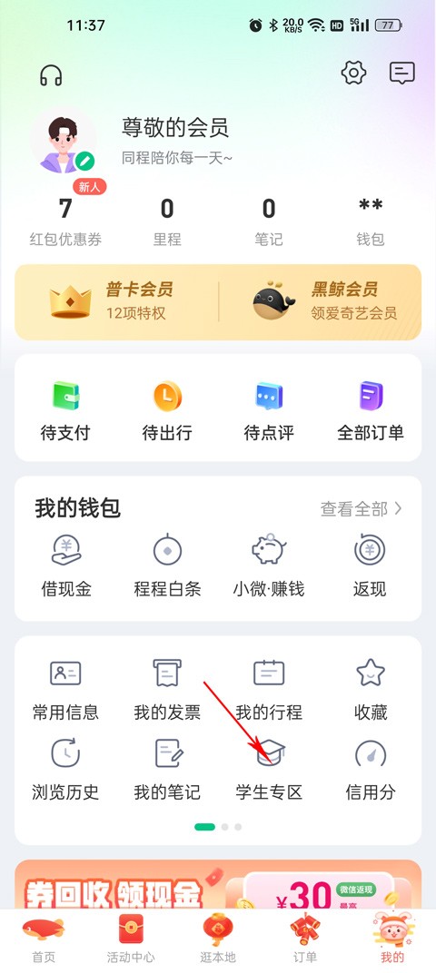 同程旅行