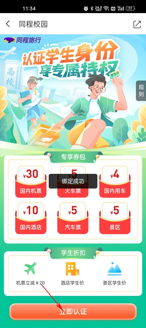 同程旅行