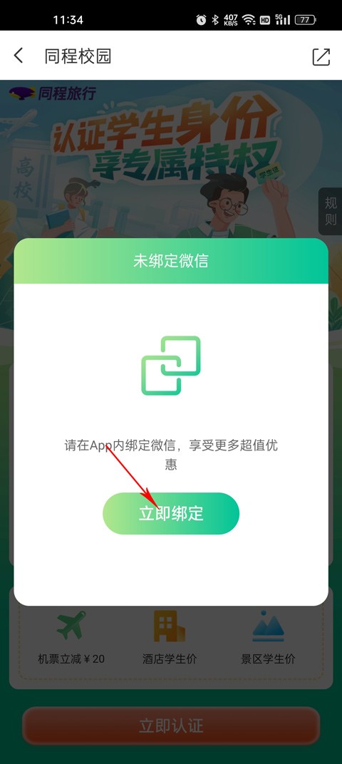 同程旅行