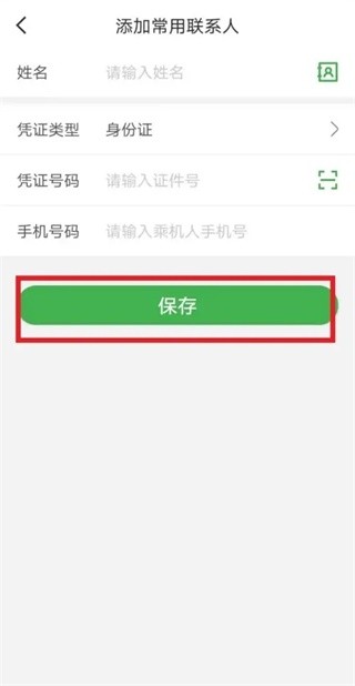 航旅纵横最新版