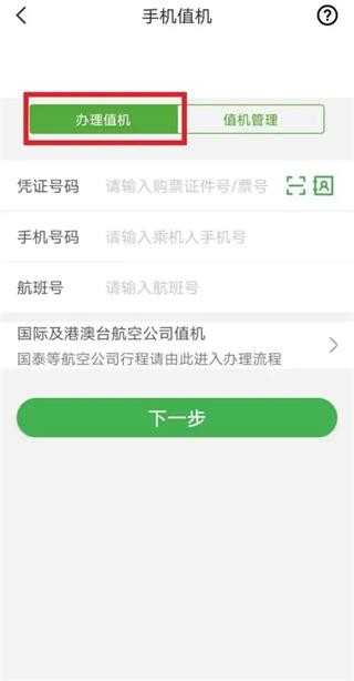 航旅纵横最新版