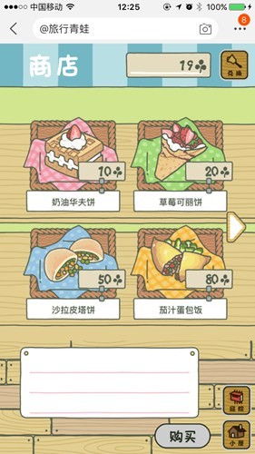 旅行青蛙