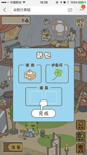 旅行青蛙