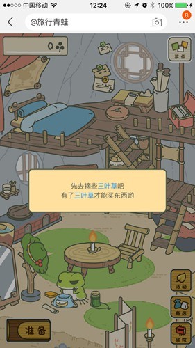 旅行青蛙