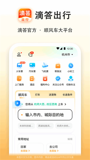 滴答出行车主版截图2