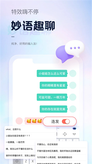 手心输入法旧版本截图3
