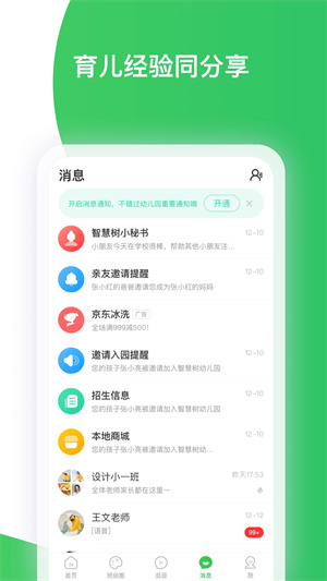 智慧树学生版截图3