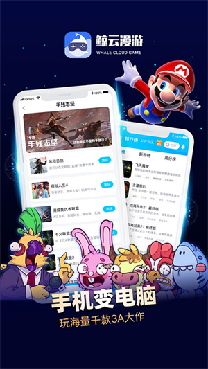 鲸云漫游2026版截图2