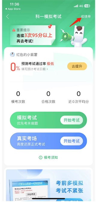 驾校一点通最新版