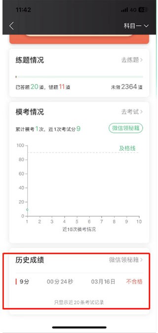 驾校一点通最新版