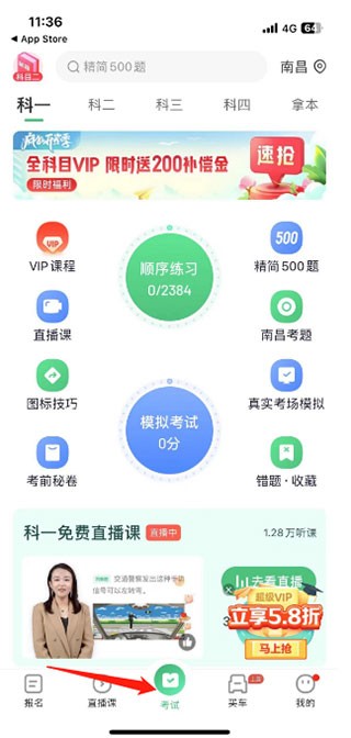 驾校一点通最新版