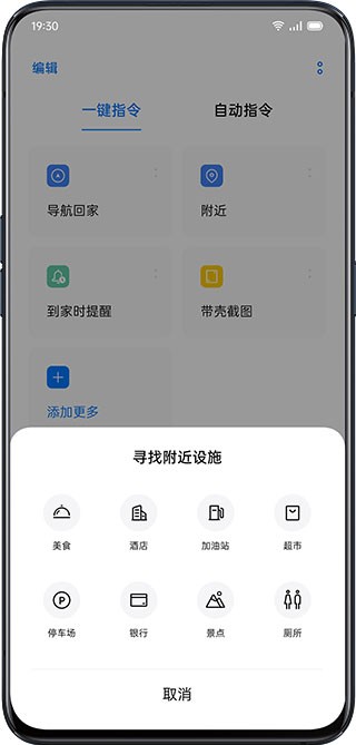 OPPO小布指令