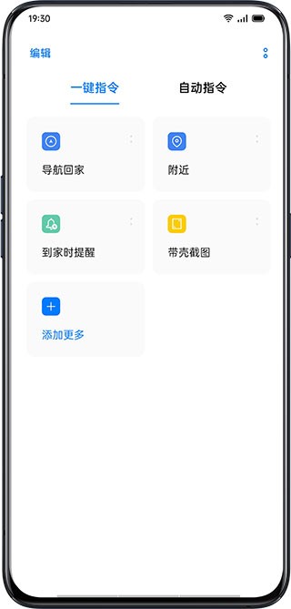 OPPO小布指令