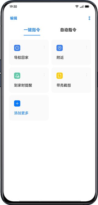 OPPO小布指令
