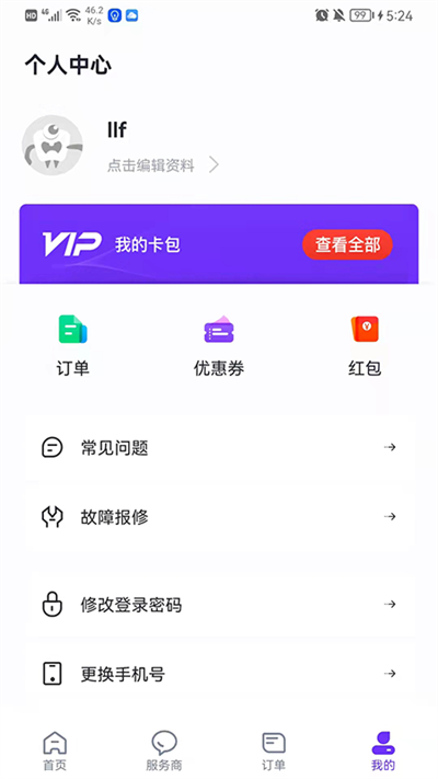 乐校通最新版