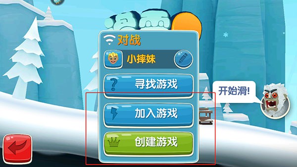 滑雪大冒险2普通版