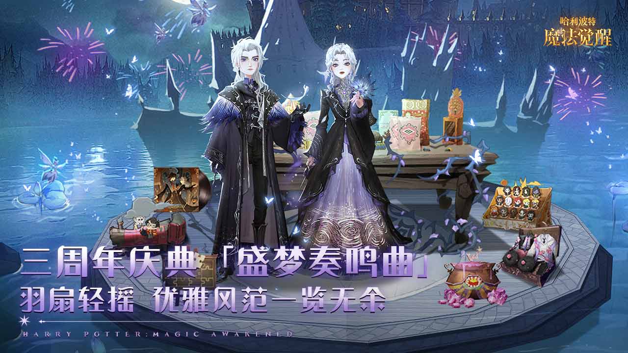 哈利波特魔法觉醒网易版截图3