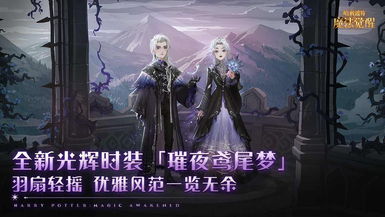 哈利波特魔法觉醒网易版截图2