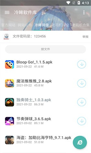 冷眸软件库最新版