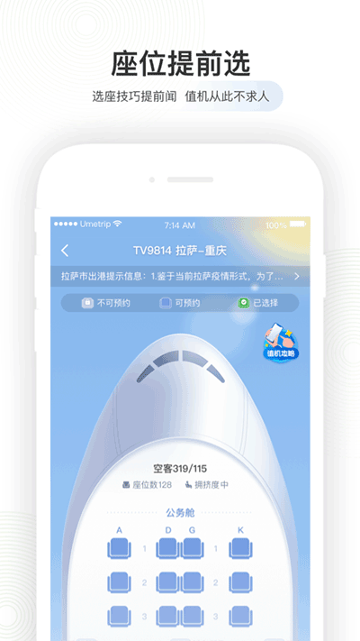航旅纵横安卓版截图1