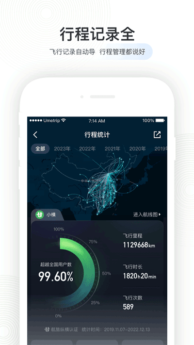 航旅纵横安卓版截图3