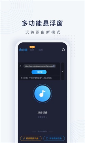 浮浮雷达听歌识曲截图2