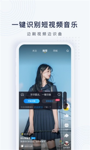 浮浮雷达听歌识曲截图1