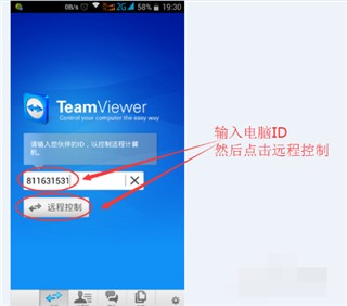 TeamViewer安卓手机版
