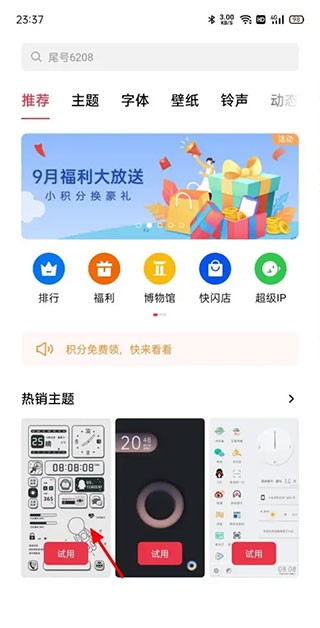 OPPO主题商店