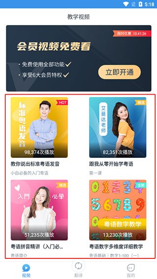 粤语翻译器手机版