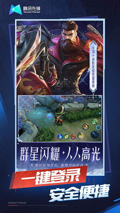 云王者荣耀截图1