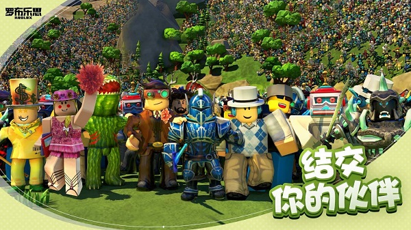 罗布乐思roblox(国际服)截图1