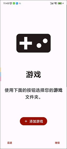 Yuzu模拟器手机版截图2