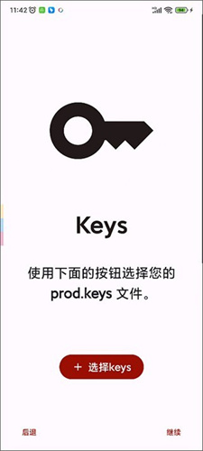 Yuzu模拟器手机版截图1