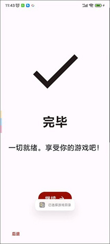 Yuzu模拟器手机版截图3