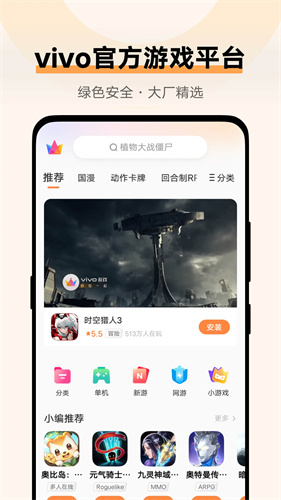 VIVO游戏中心app截图1
